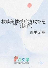 救赎文攻拯救受