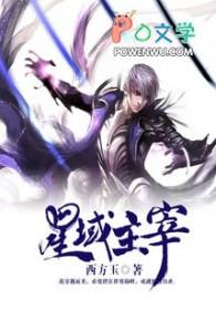 主宰星穹