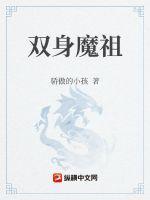 逆天魔祖百度百科