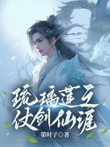琉璃里的剑叫什么