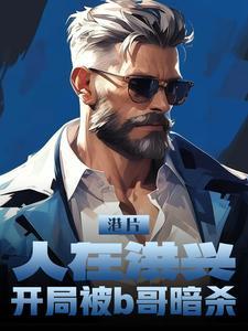 人在洪荒