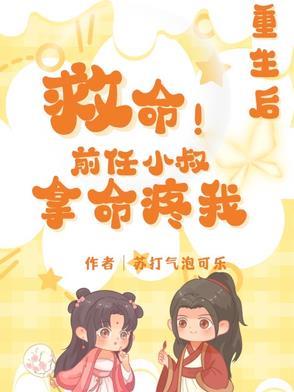 重生之前任老公请接招全文