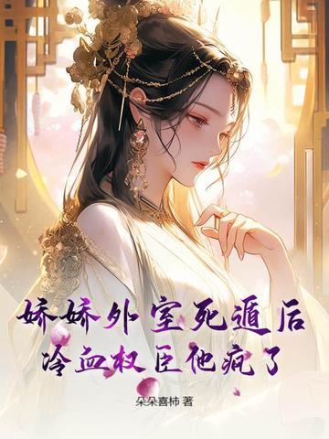 娇娇免费读